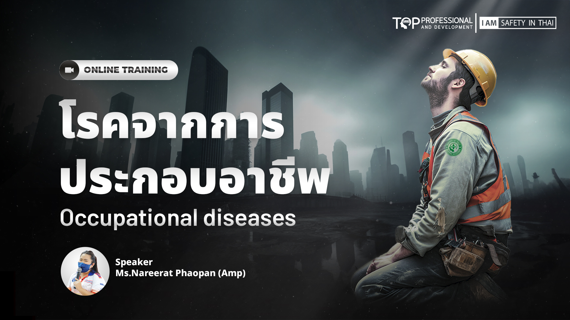 โรคจากการประกอบอาชีพและสิ่งแวดล้อมตามกฎหมาย